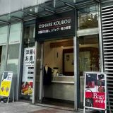 おしゃれ工房 ピーコックストアトルナーレ日本橋浜町店