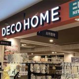 ニトリデコホーム まるひろ南浦和駅前店