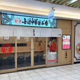 小僧中華そば店 名古屋駅エスカ