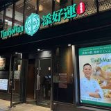 ティム・ホー・ワン 新宿サザンテラス店