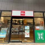 カメラのキタムラ エミオ石神井公園店