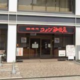 コメダ珈琲店 伝馬町店