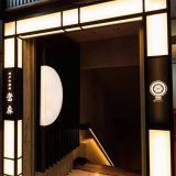 神戸牛焼肉 當麻