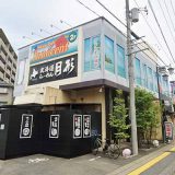 北海道らーめん月形