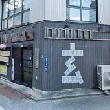 かなまち酒場 玄