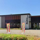 いちおしや伝五郎 高岡駅南店
