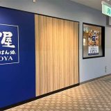 大戸屋ごはん処 港北東急SC店