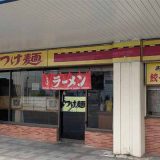 SLつけ麺 木更津店