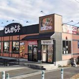 とんから亭 川口道合店