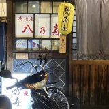 居酒屋 八乃寿