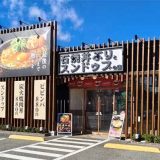 トゥックントゥックン 青梅今寺店