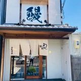鰻の成瀬 金閣寺店