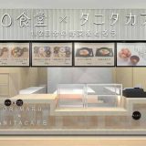 鳥○食堂×タニタカフェ イオンモール和歌山店