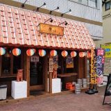 沖縄家庭料理 赤嶺 町田店