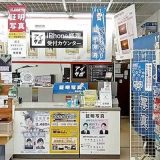 iPhone修理アイサポ東広島西条店