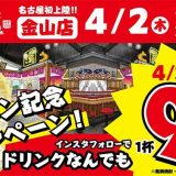 居酒屋いくなら俺んち来い。金山店