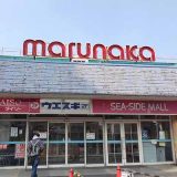 マルナカ 笠岡店