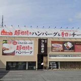 ひしめき亭 高崎店