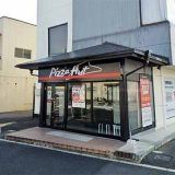 ピザハット 館林店