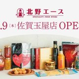 北野エース 佐賀玉屋店