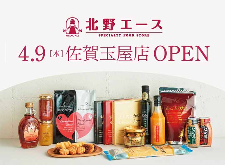 北野エース 佐賀玉屋店