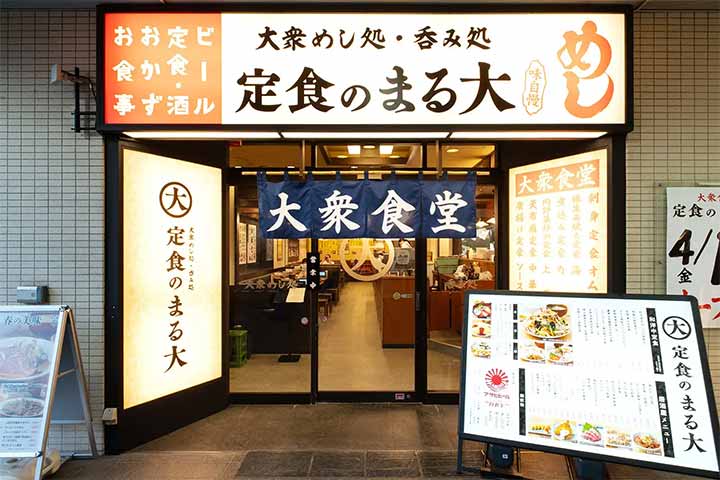 定食のまる大 鴻巣店