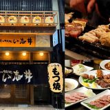 もつやき処 い志井 浜松店