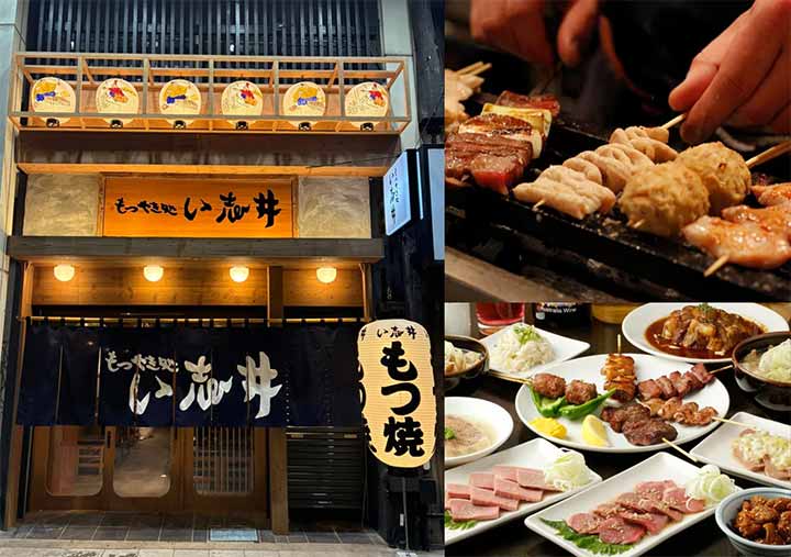 もつやき処 い志井 浜松店