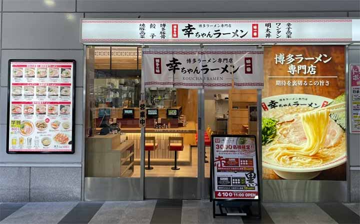 幸ちゃんラーメン 鹿児島中央駅店