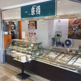 京樽 せんげん台東武店