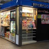 おみやげ街道岡山駅瀬戸大橋線