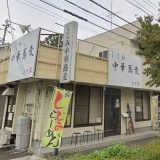 しじみ中華蕎麦 イツ花