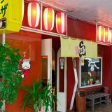 十五万石 光井店