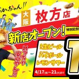 肉汁製作所 餃子のかっちゃん 枚方店