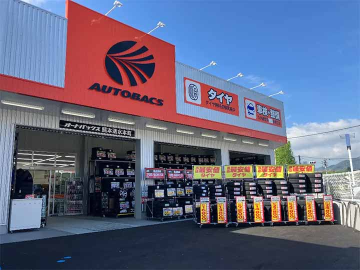 オートバックス熊本清水本町