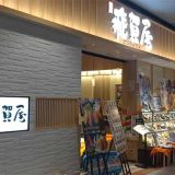 和食飛賀屋 イオンモール川口店