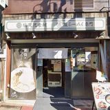 ひるがお 大岡山店