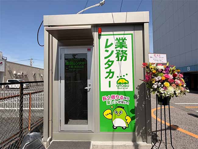 業務レンタカー 千葉・南流山店安レンタカー