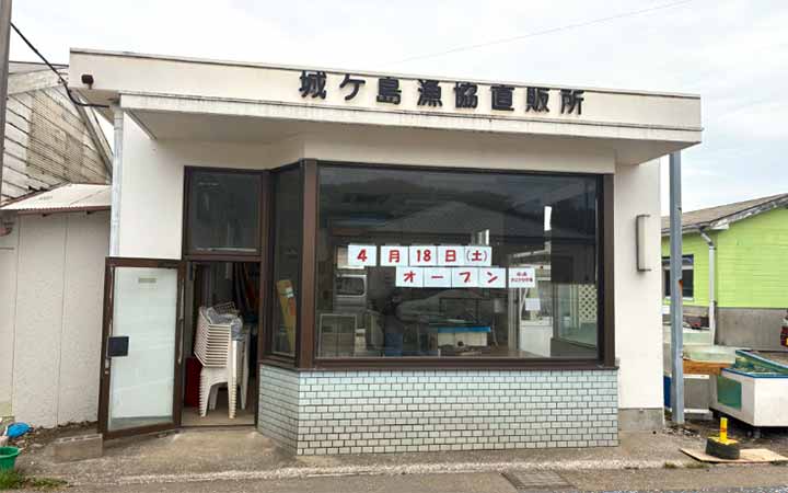 城ヶ島おさかな市場