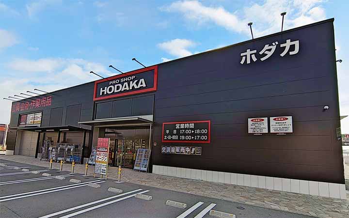 ホダカ下関長府店