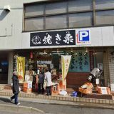 焼きぐり本舗 美むら 大宮宮原店