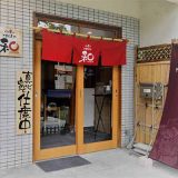 四季のご馳走や 和