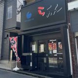 TOKYO NOODLE LAB 青葉台