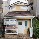 せこ歯科クリニック