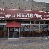 炭焼き肉バルNIKU18