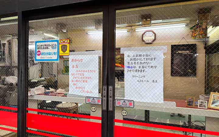 クリーニングルミエール