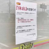 デイリーヤマザキ 関下有知店