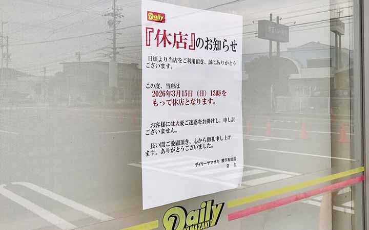 デイリーヤマザキ 関下有知店