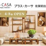 プラス・カーサ 佐賀玉屋店