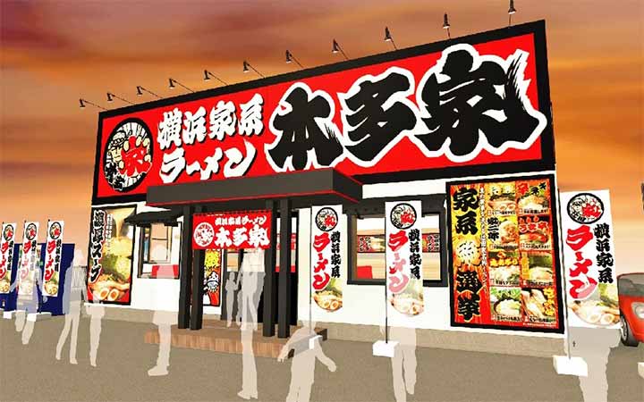 横浜家系ラーメン 本多家